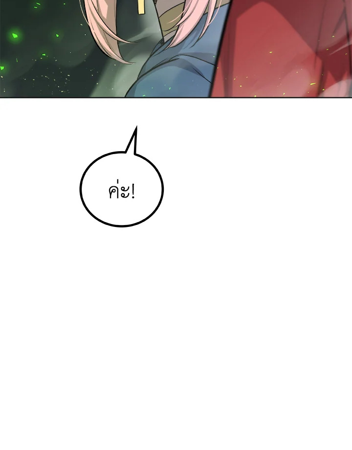 Overpowered Sword ตอนที่ 140 page 94