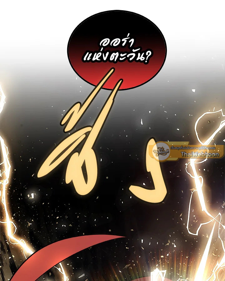 Overpowered Sword ตอนที่ 140 page 107