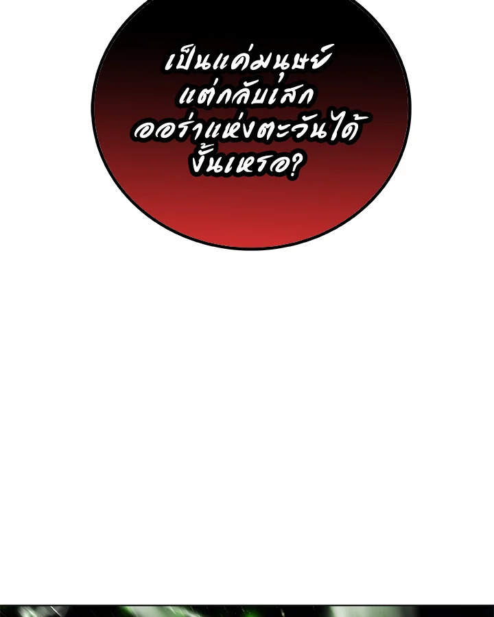 Overpowered Sword ตอนที่ 140 page 112