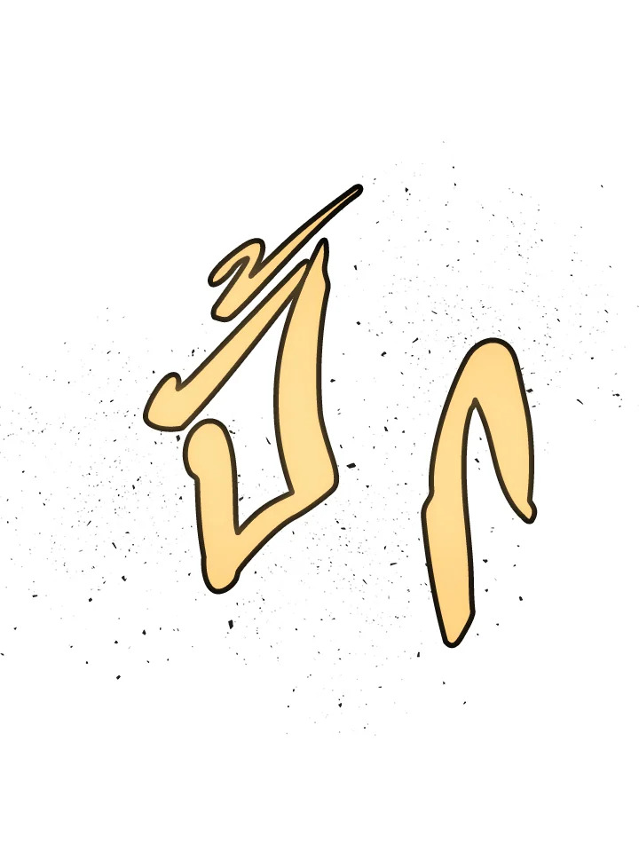 Overpowered Sword ตอนที่ 140 page 119