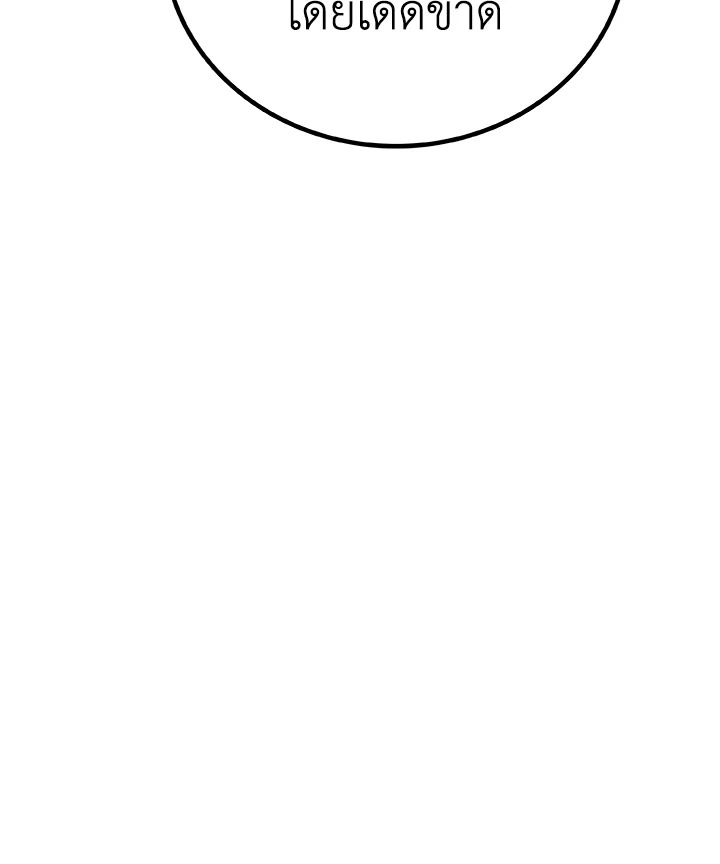 Overpowered Sword ตอนที่ 140 page 130