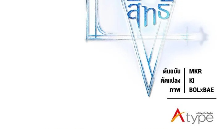 Overpowered Sword ตอนที่ 140 page 132