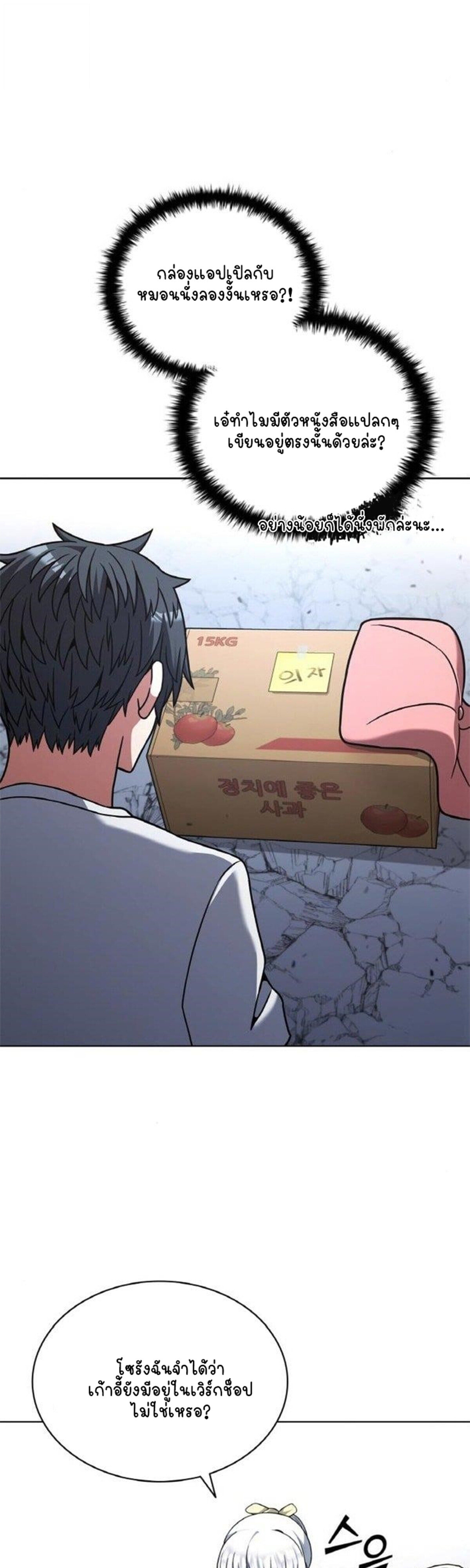 Part-Time Grim Reaper ตอนที่ 19 page 75