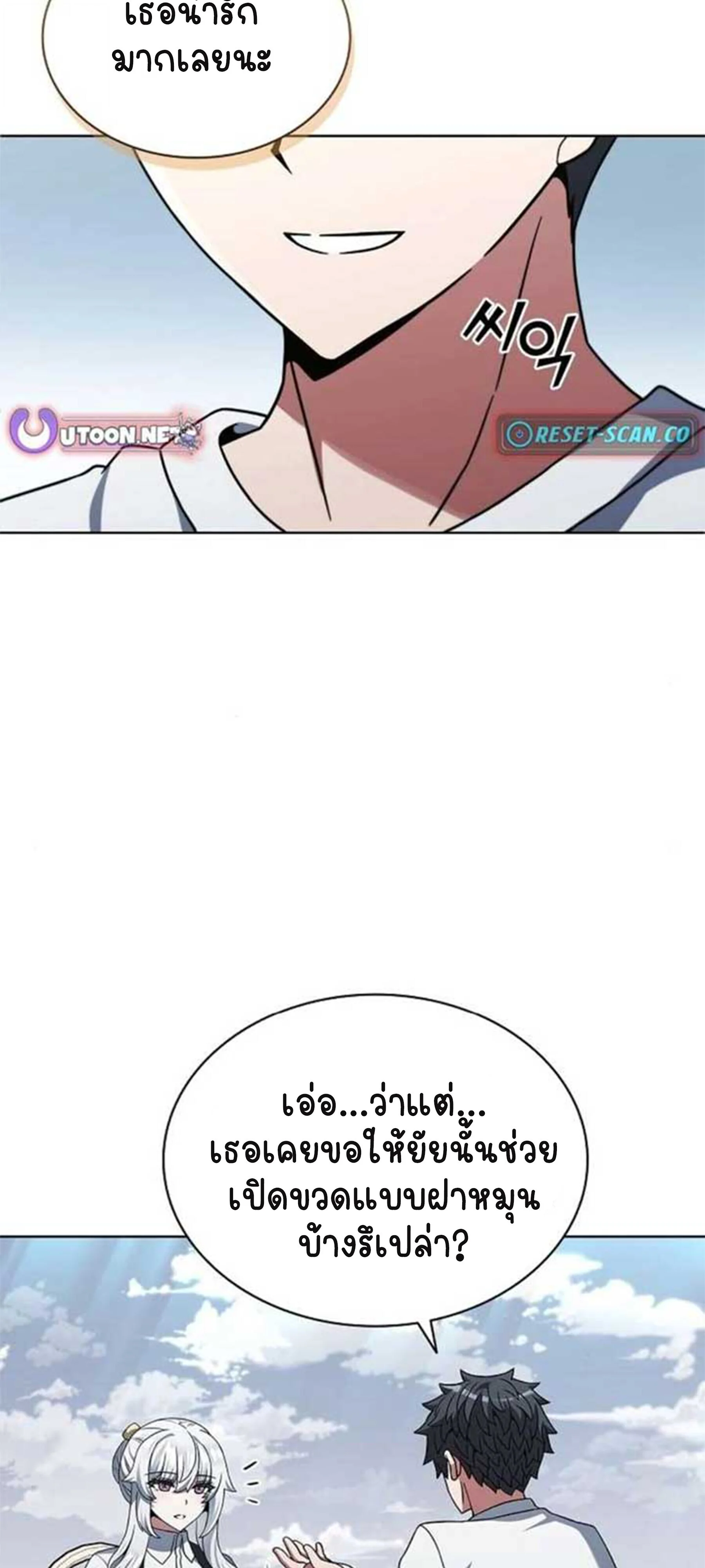 Part-Time Grim Reaper ตอนที่ 20 page 2