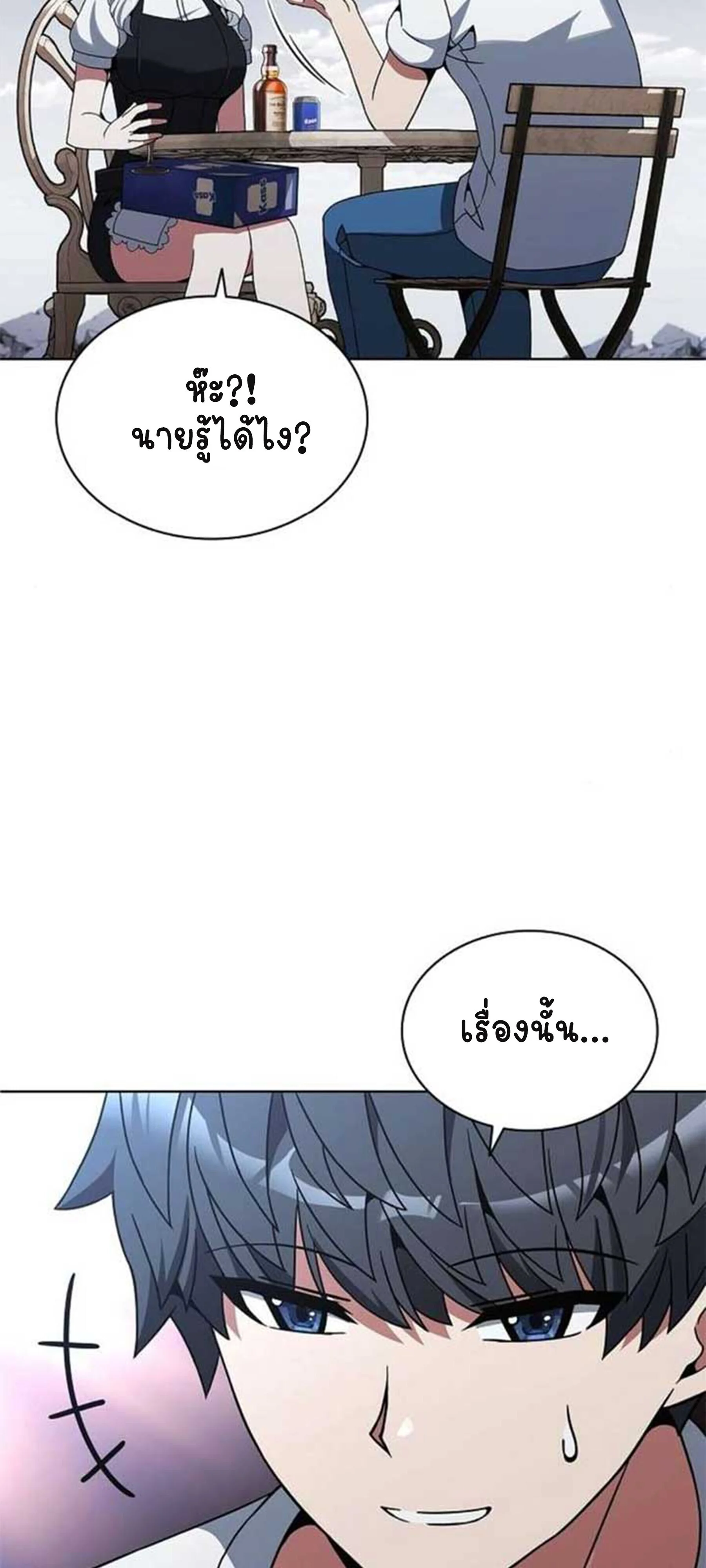 Part-Time Grim Reaper ตอนที่ 20 page 3