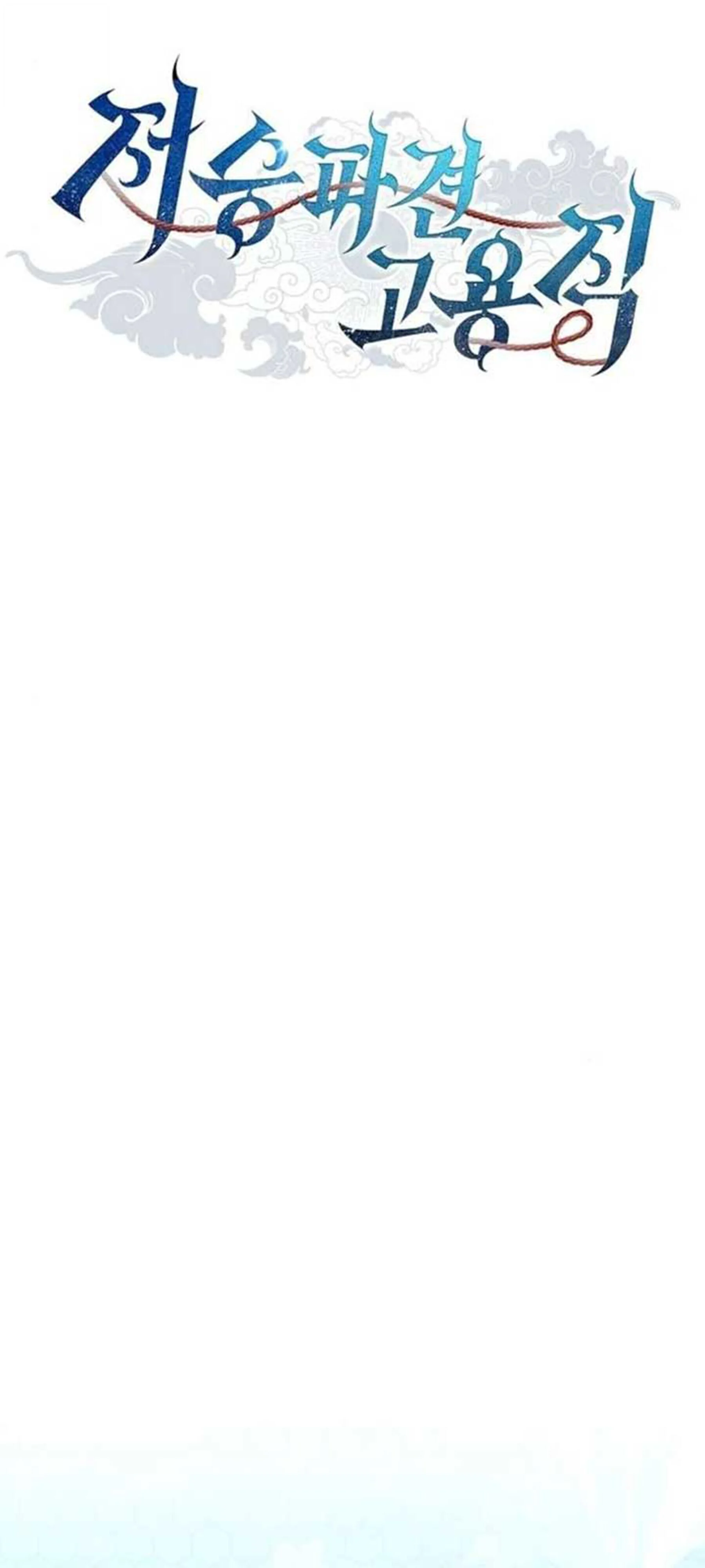 Part-Time Grim Reaper ตอนที่ 20 page 6