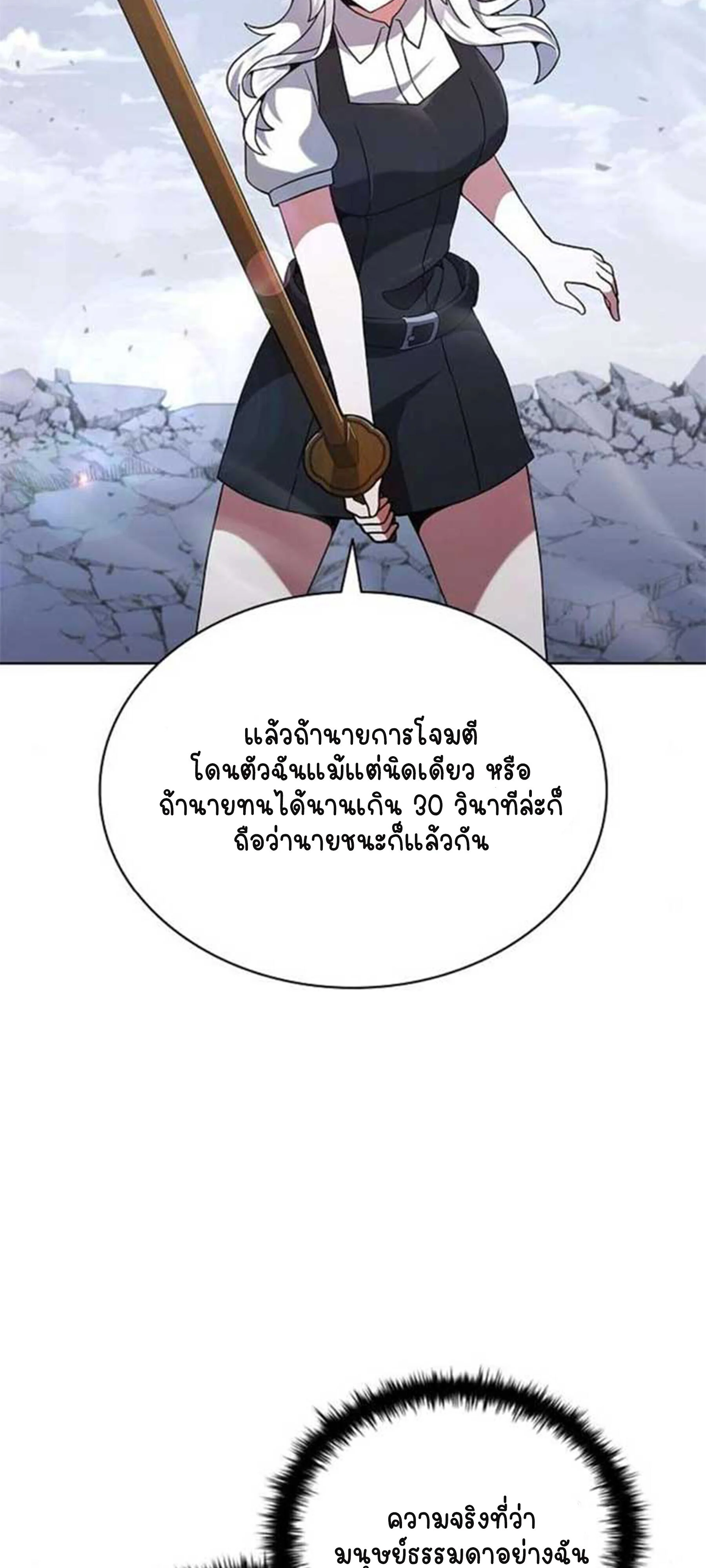 Part-Time Grim Reaper ตอนที่ 20 page 9