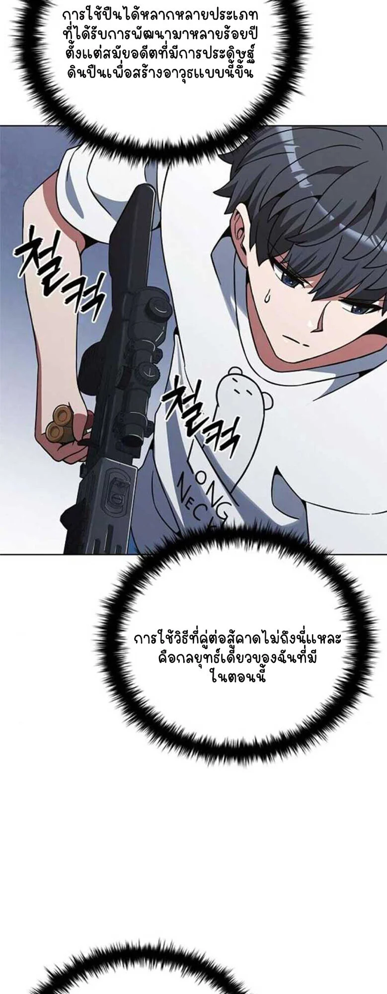 Part-Time Grim Reaper ตอนที่ 20 page 12