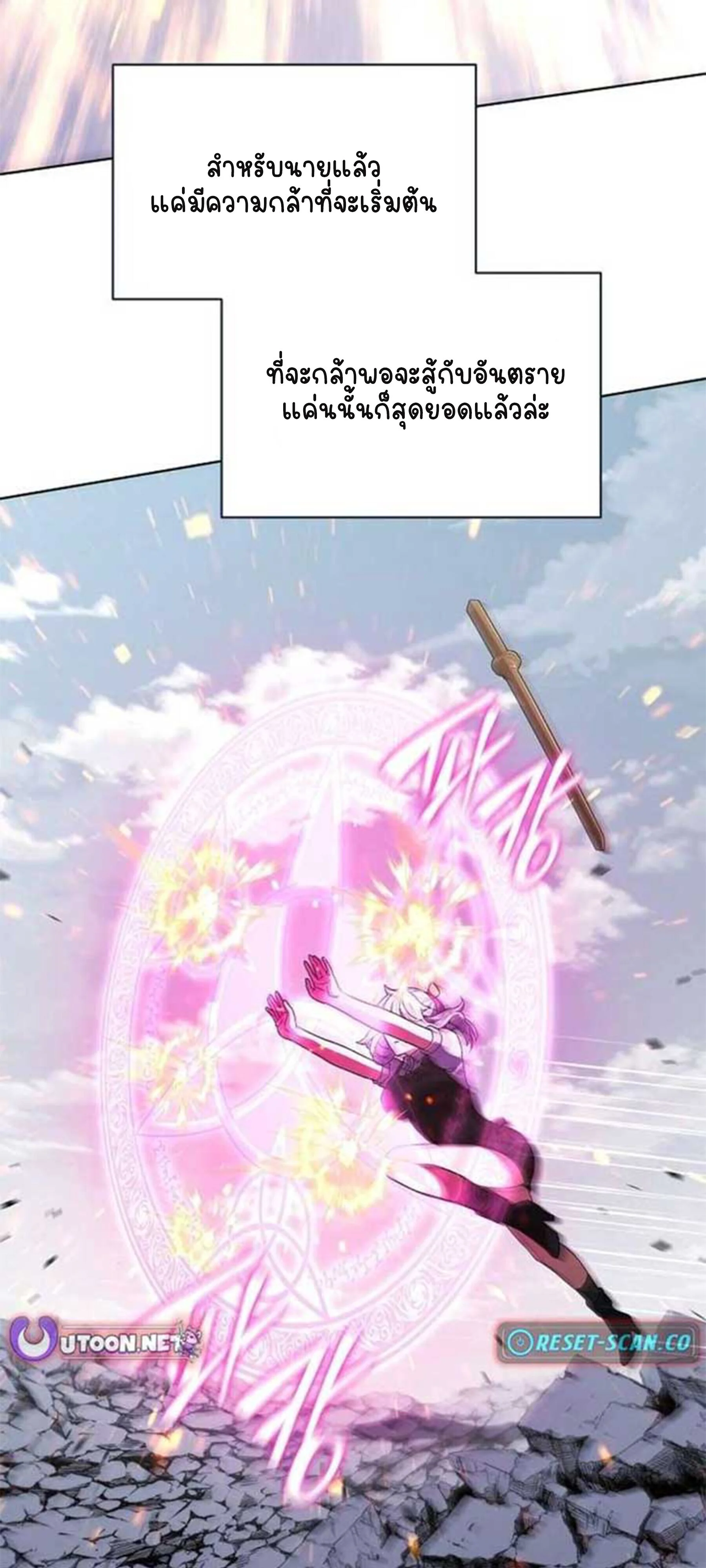 Part-Time Grim Reaper ตอนที่ 20 page 22