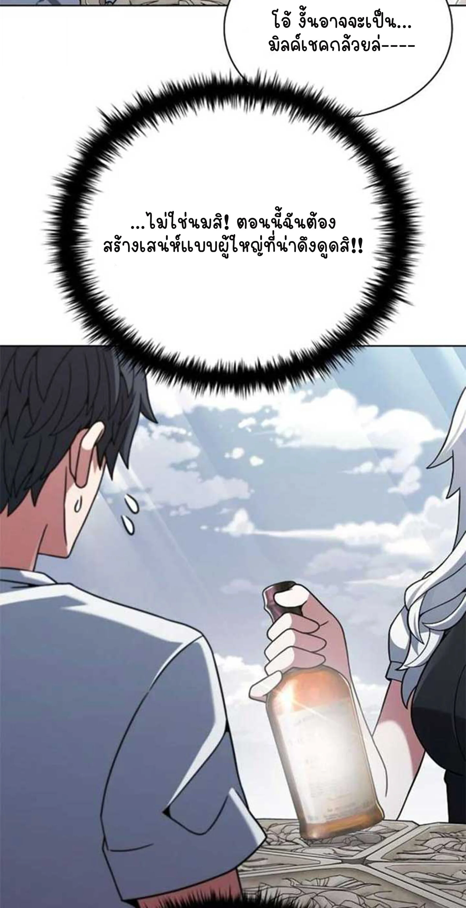 Part-Time Grim Reaper ตอนที่ 20 page 28