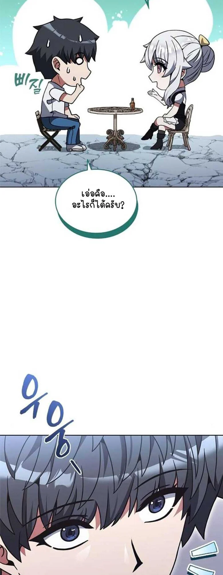 Part-Time Grim Reaper ตอนที่ 20 page 31