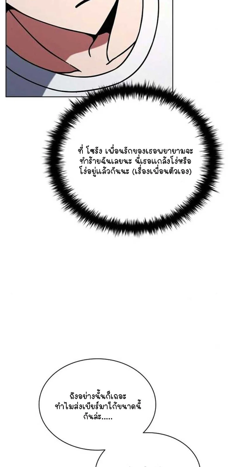 Part-Time Grim Reaper ตอนที่ 20 page 37