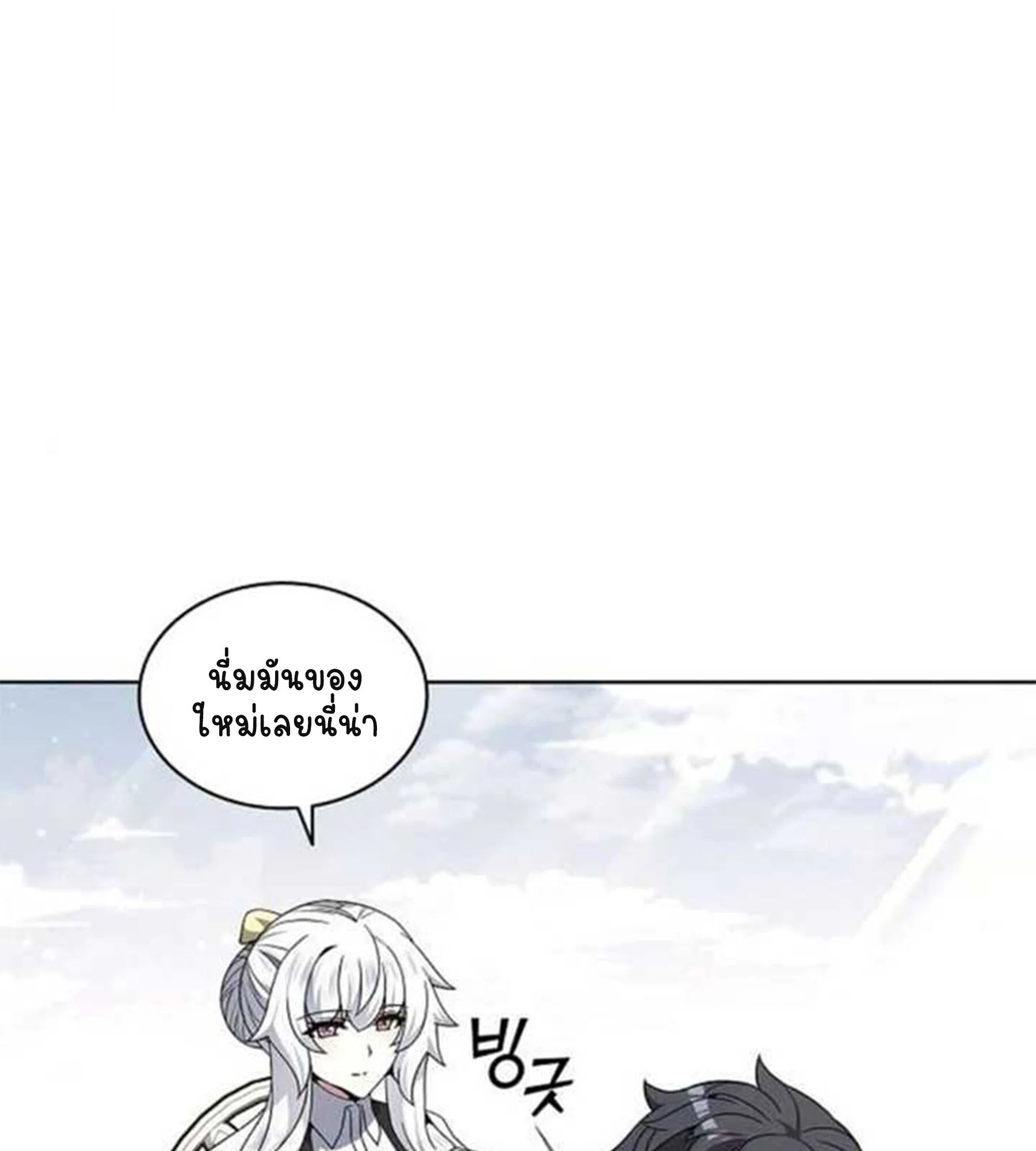 Part-Time Grim Reaper ตอนที่ 20 page 45