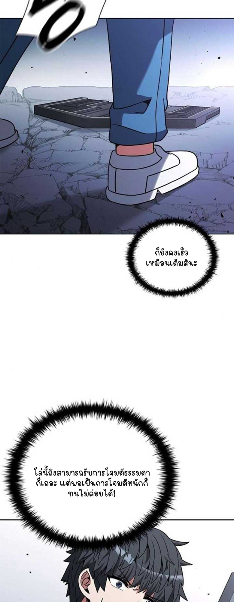 Part-Time Grim Reaper ตอนที่ 20 page 57