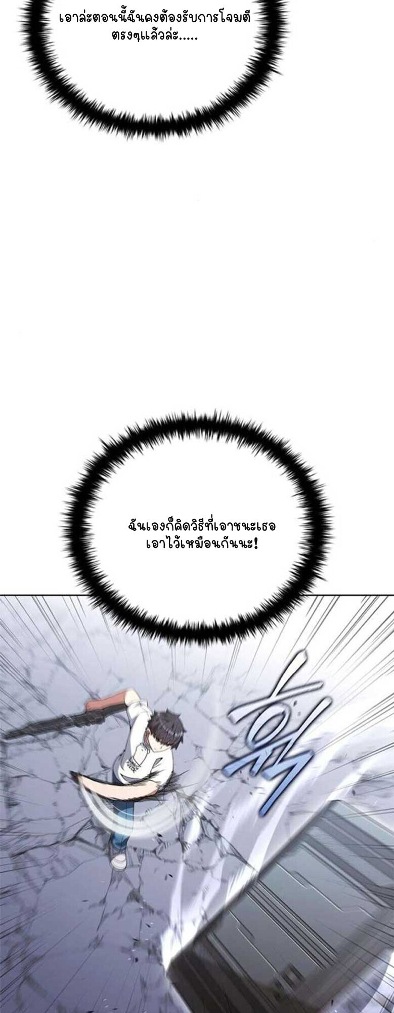 Part-Time Grim Reaper ตอนที่ 20 page 59