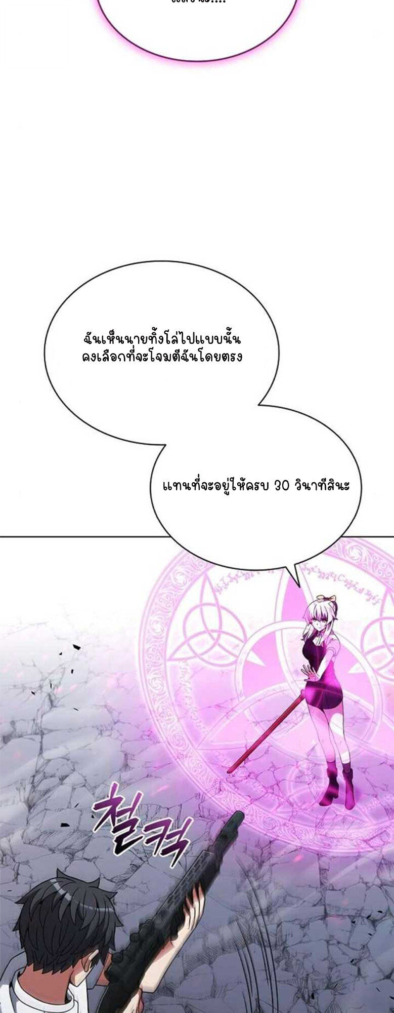 Part-Time Grim Reaper ตอนที่ 20 page 62