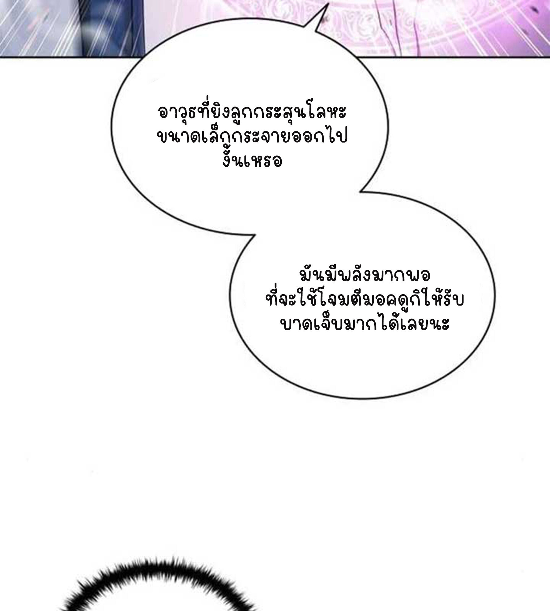 Part-Time Grim Reaper ตอนที่ 20 page 67