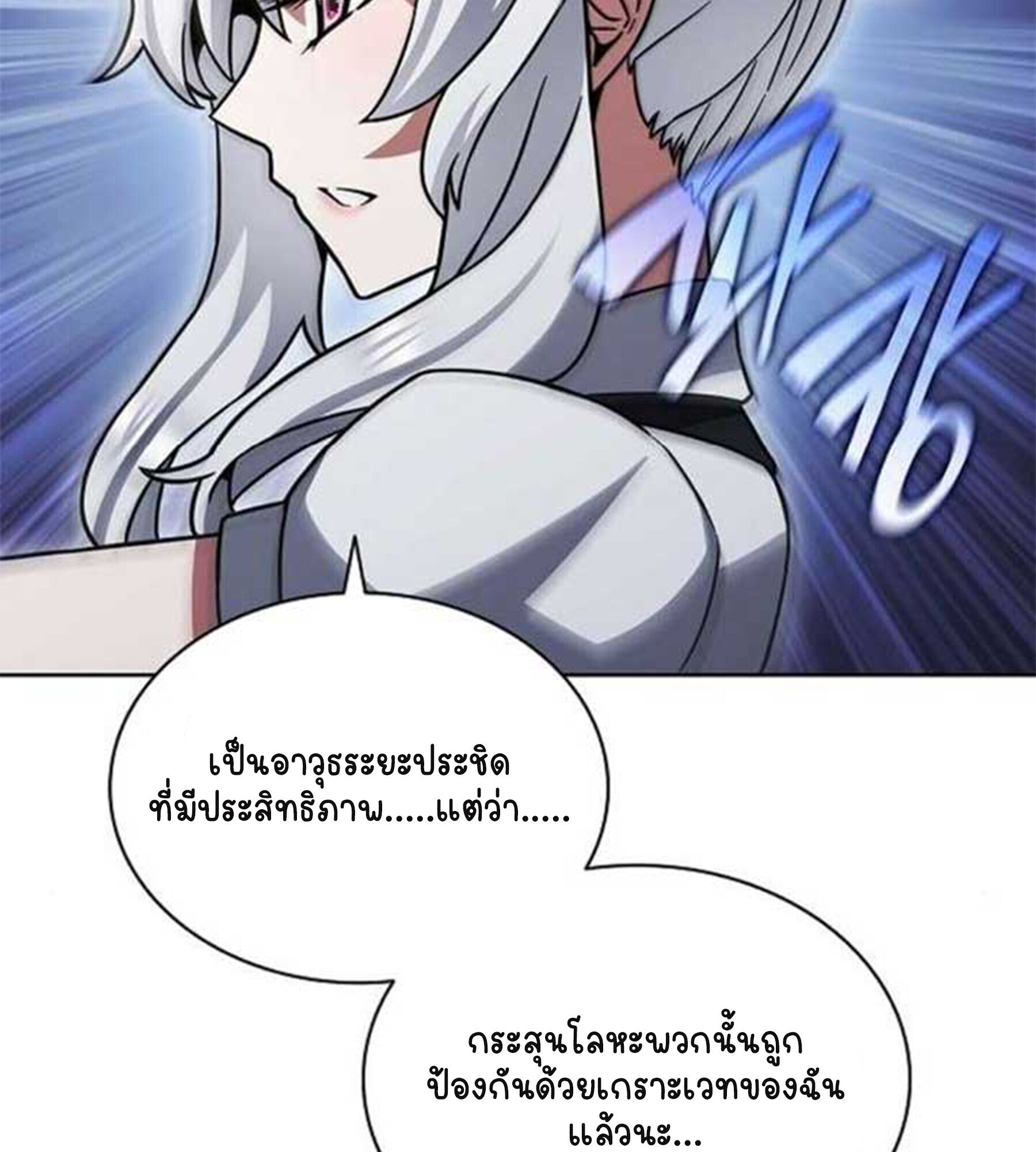 Part-Time Grim Reaper ตอนที่ 20 page 70
