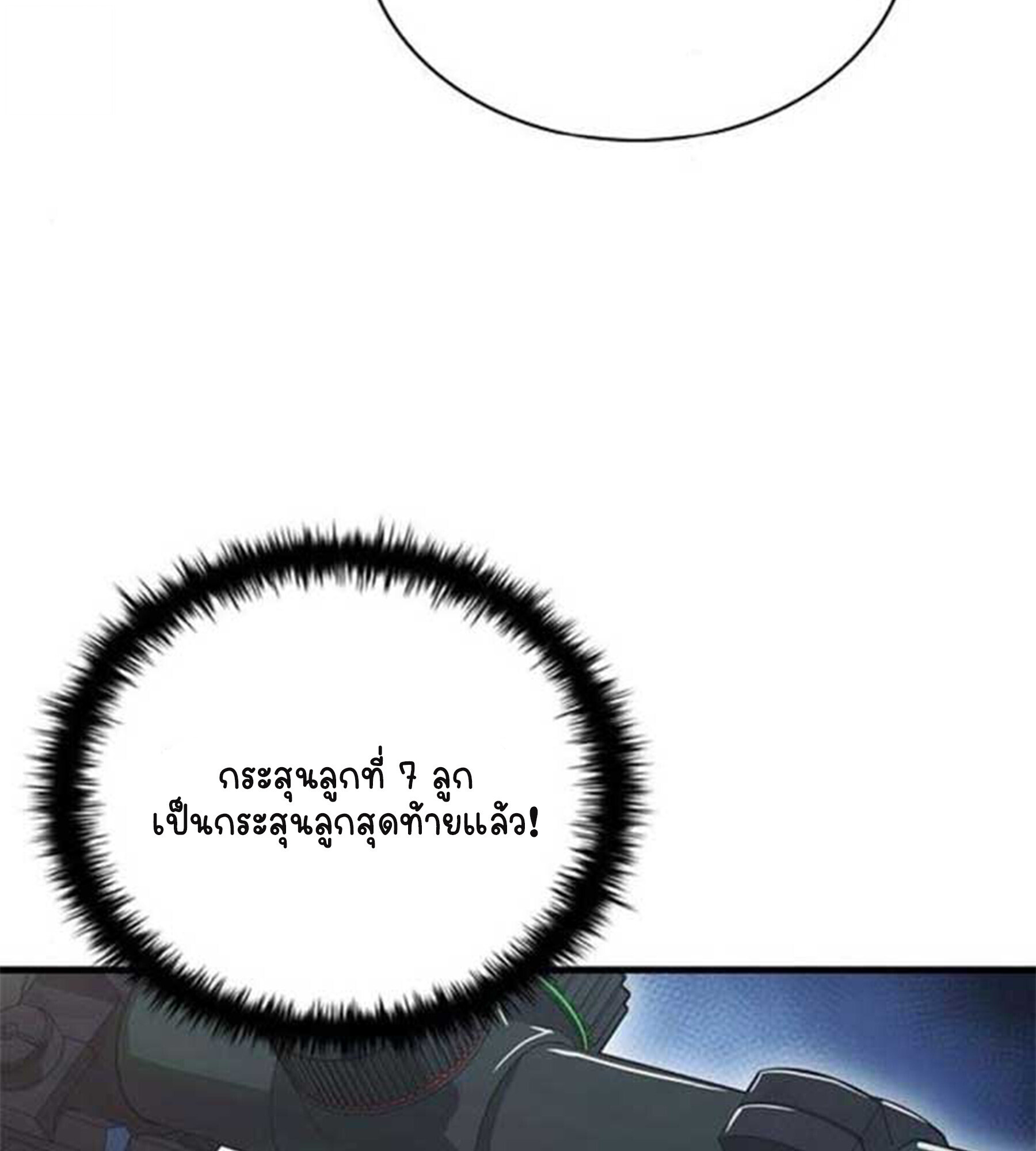 Part-Time Grim Reaper ตอนที่ 20 page 71