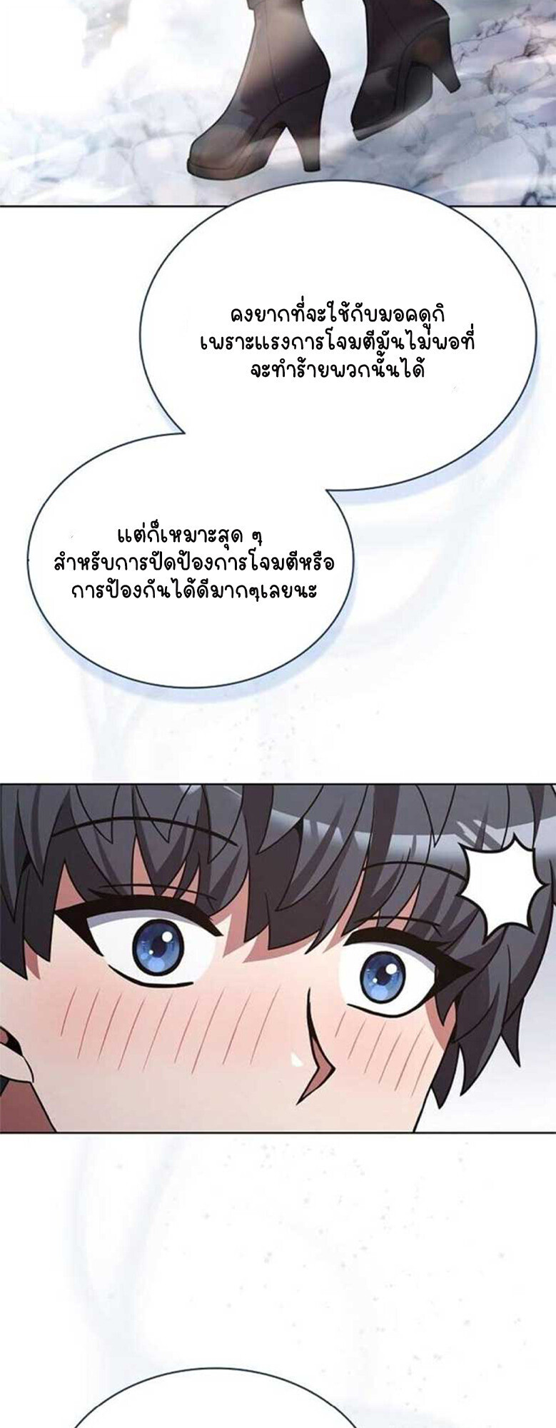 Part-Time Grim Reaper ตอนที่ 20 page 82