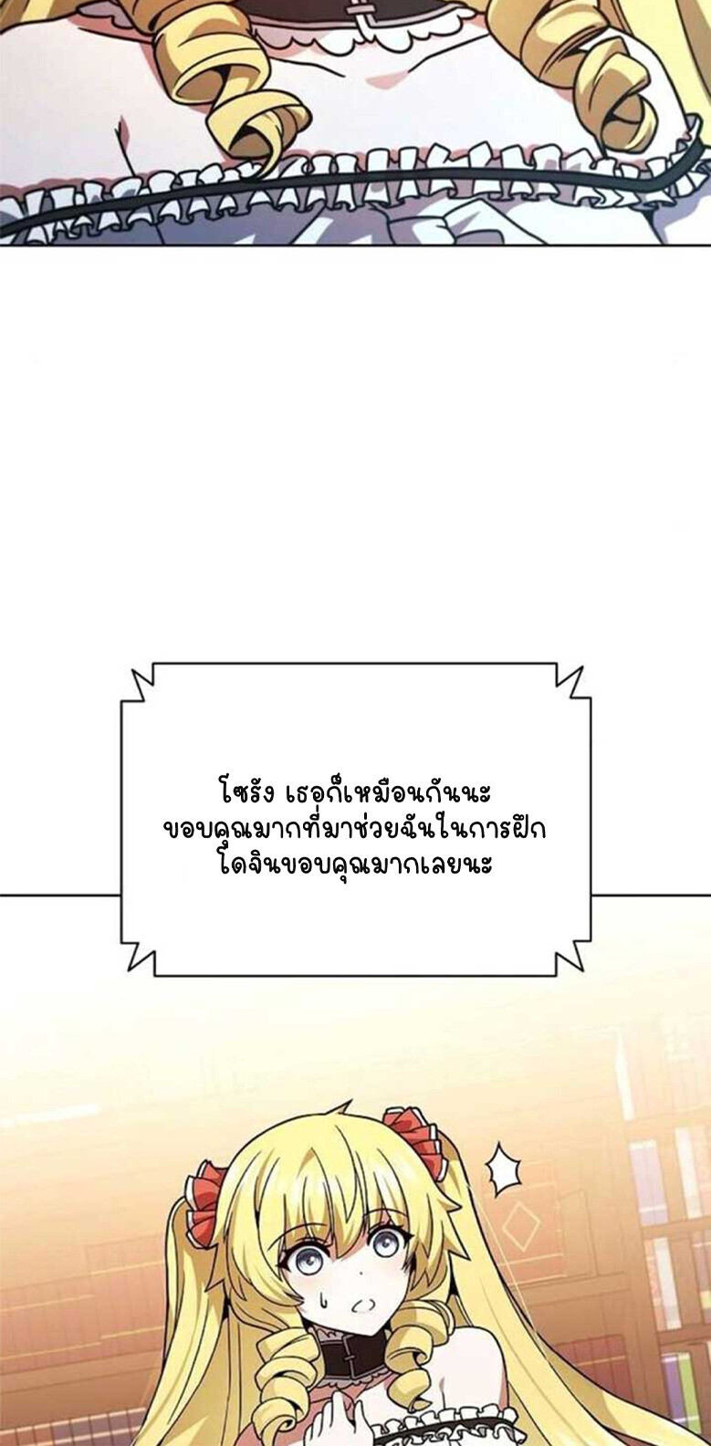 Part-Time Grim Reaper ตอนที่ 20 page 88