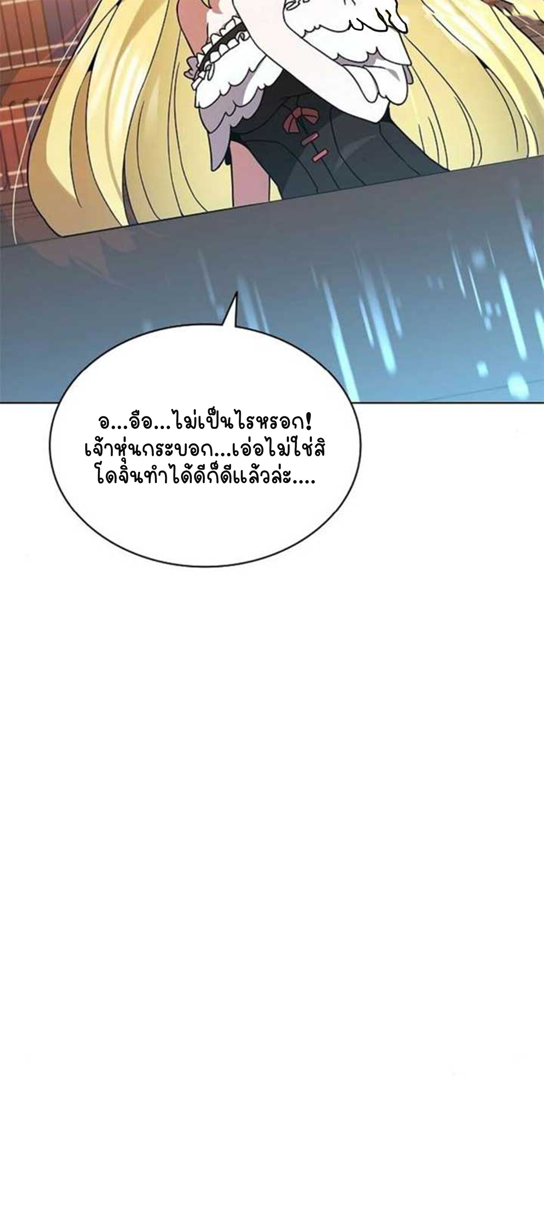 Part-Time Grim Reaper ตอนที่ 20 page 89