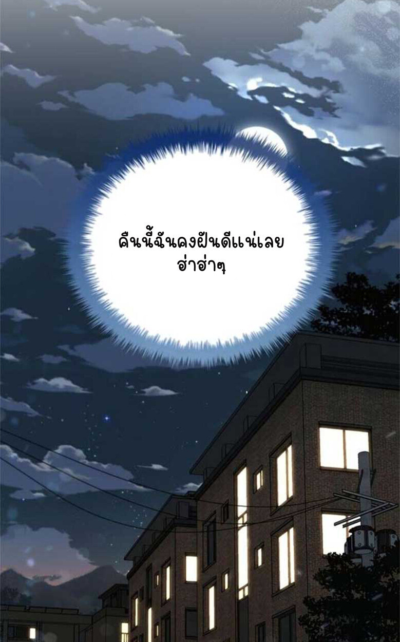 Part-Time Grim Reaper ตอนที่ 20 page 101