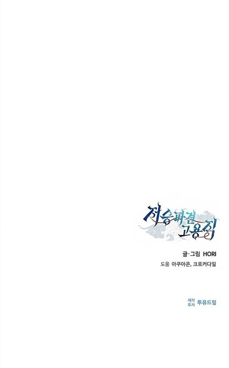 Part-Time Grim Reaper ตอนที่ 20 page 103