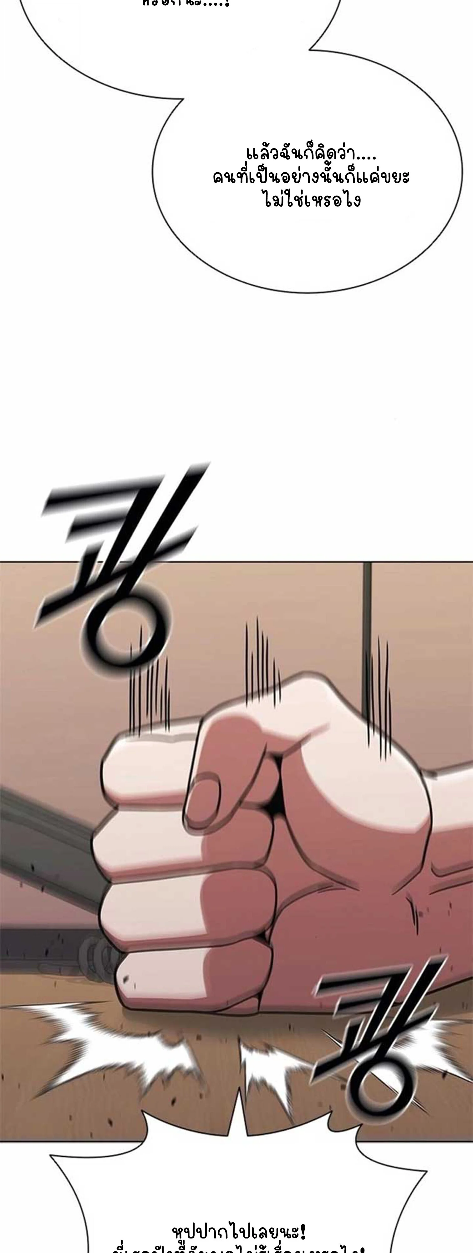 Part-Time Grim Reaper ตอนที่ 21 page 8