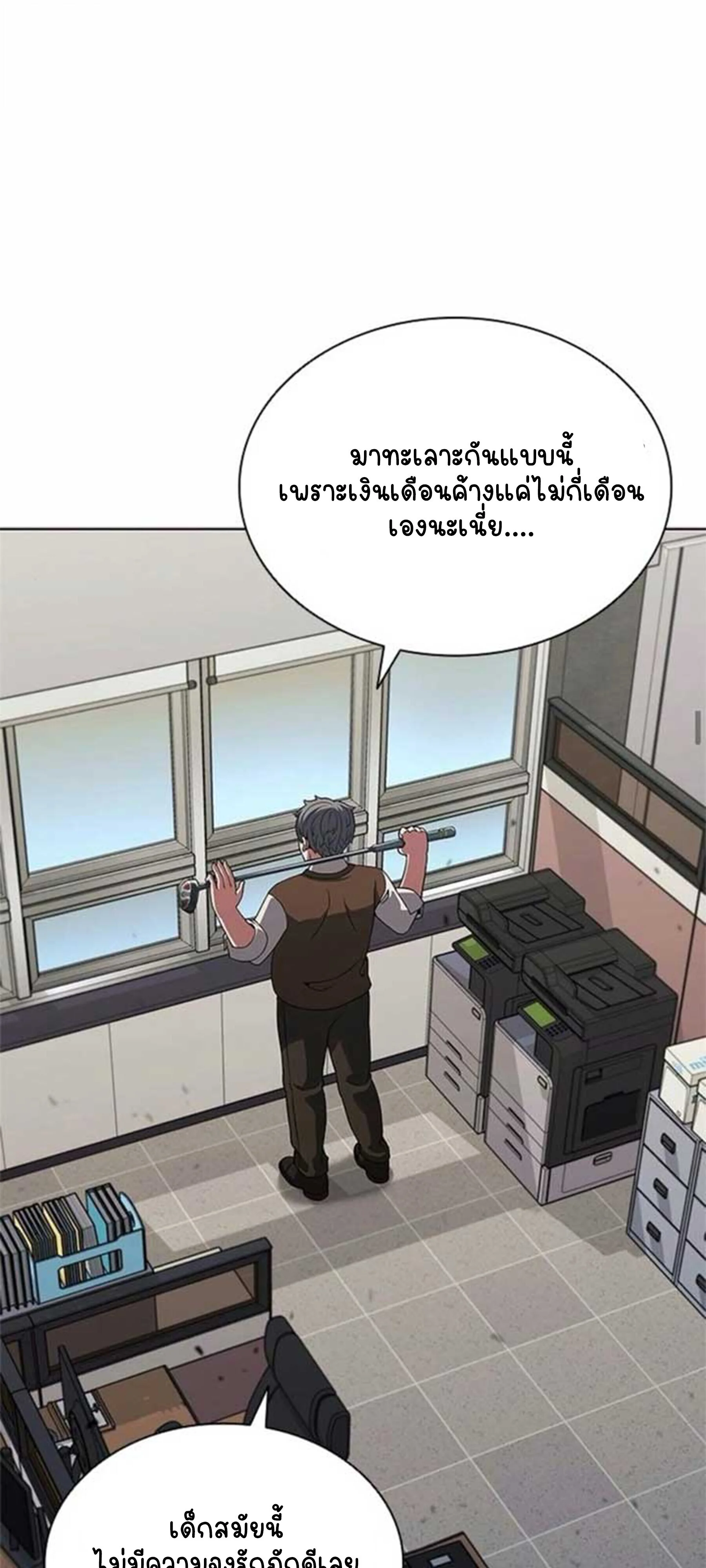 Part-Time Grim Reaper ตอนที่ 21 page 21