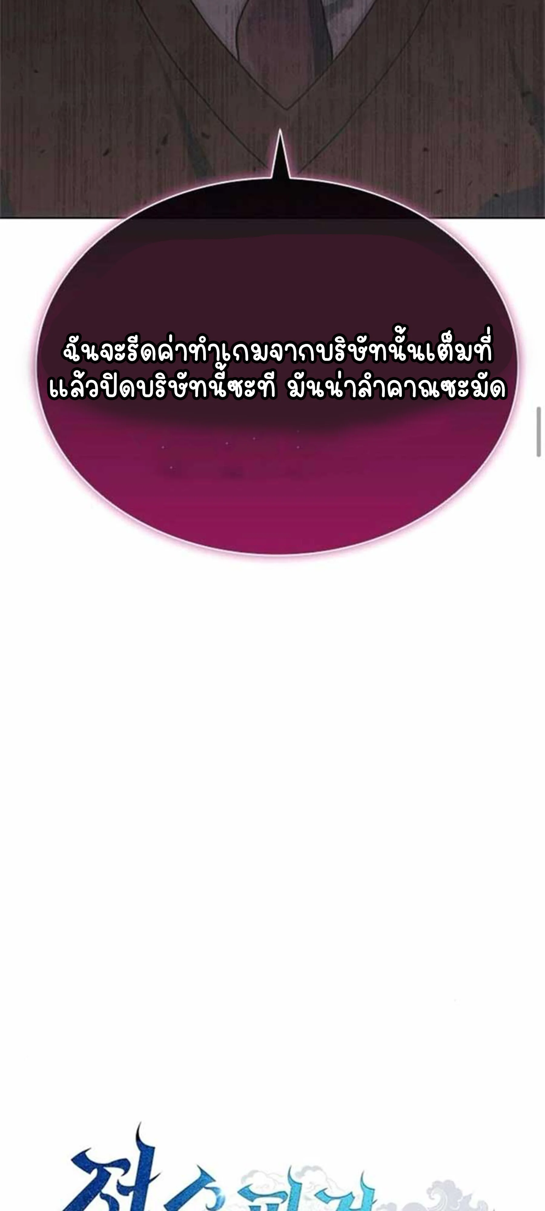 Part-Time Grim Reaper ตอนที่ 21 page 23