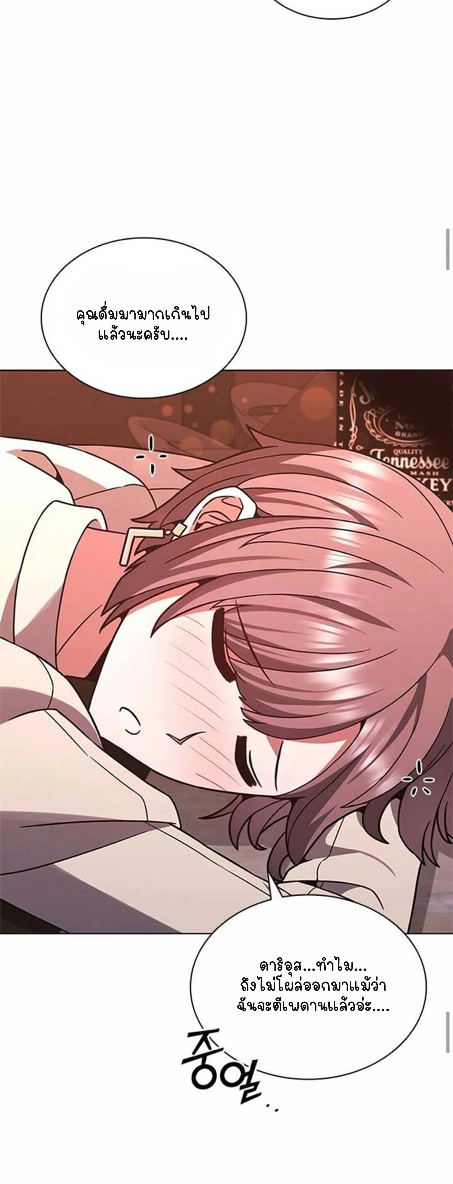 Part-Time Grim Reaper ตอนที่ 21 page 39