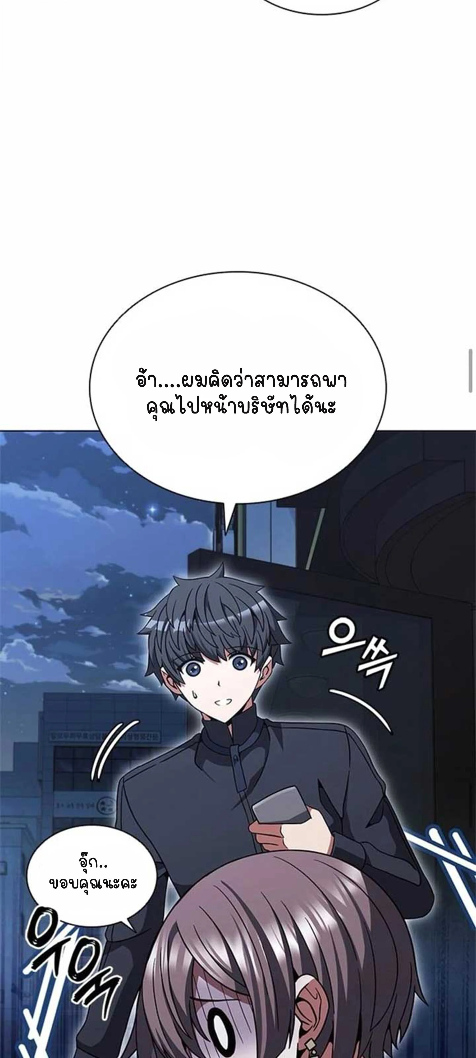 Part-Time Grim Reaper ตอนที่ 21 page 46