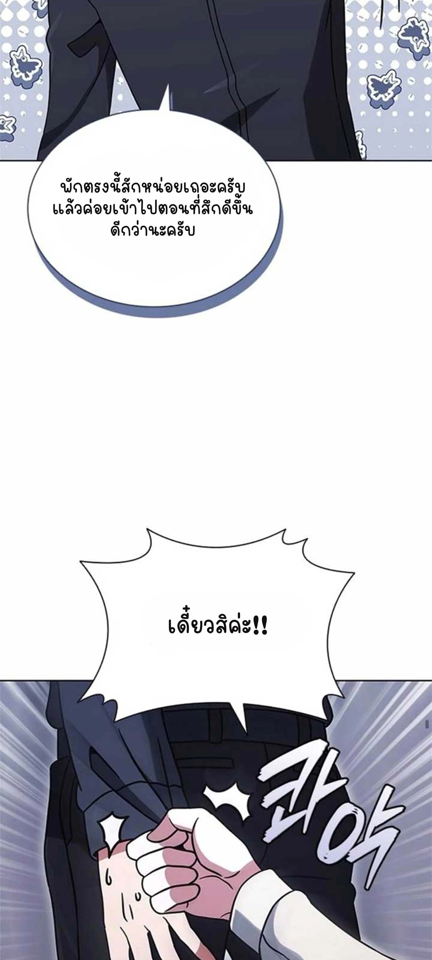 Part-Time Grim Reaper ตอนที่ 21 page 53