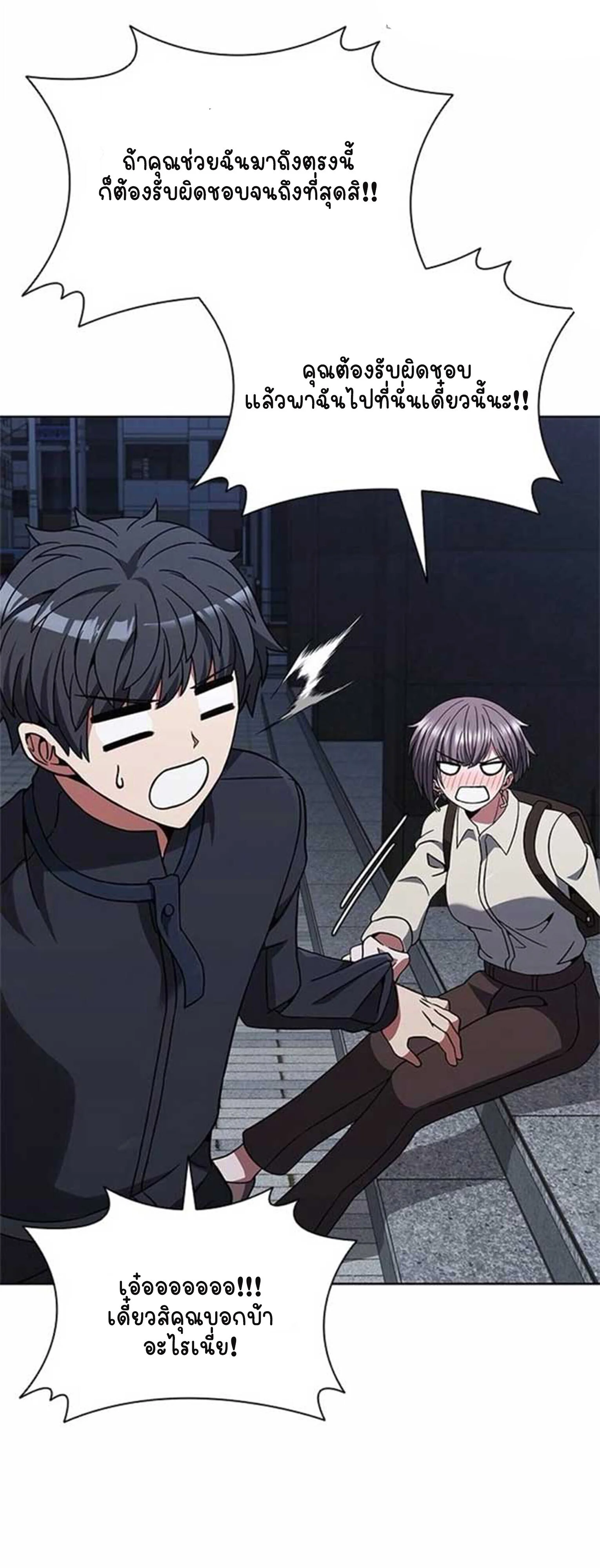 Part-Time Grim Reaper ตอนที่ 21 page 55