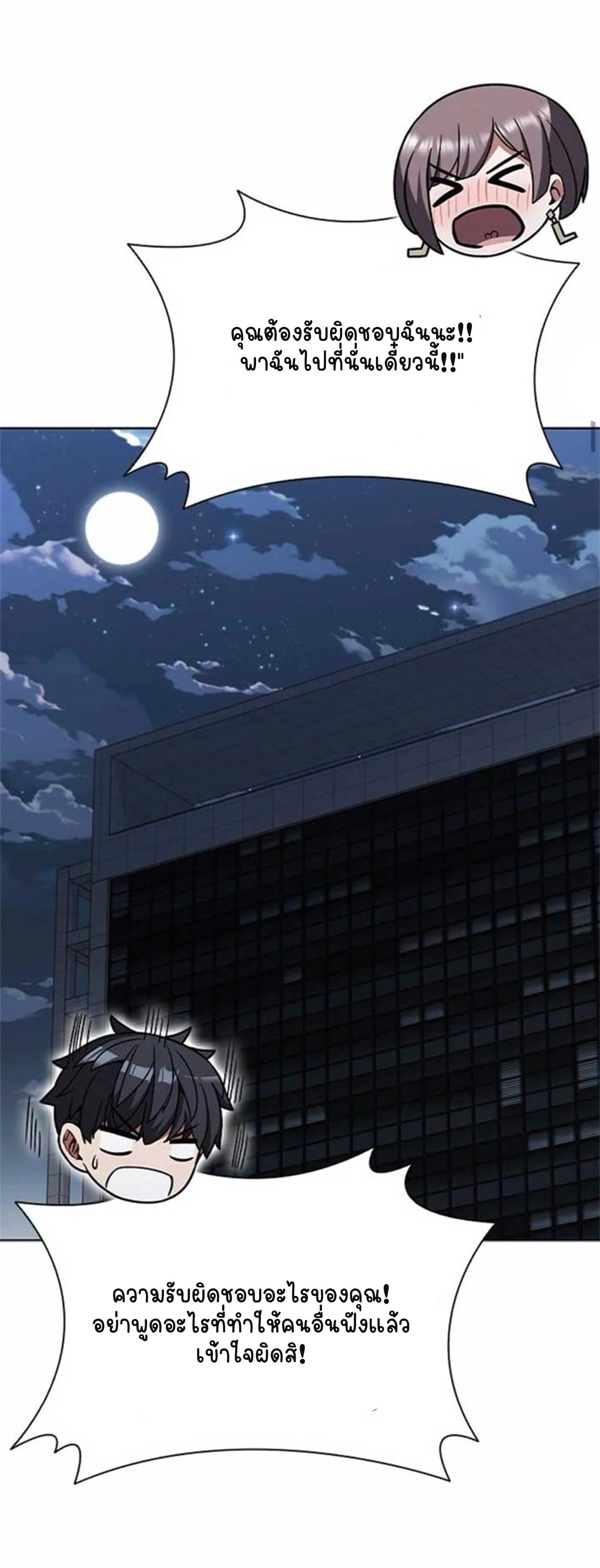 Part-Time Grim Reaper ตอนที่ 21 page 56