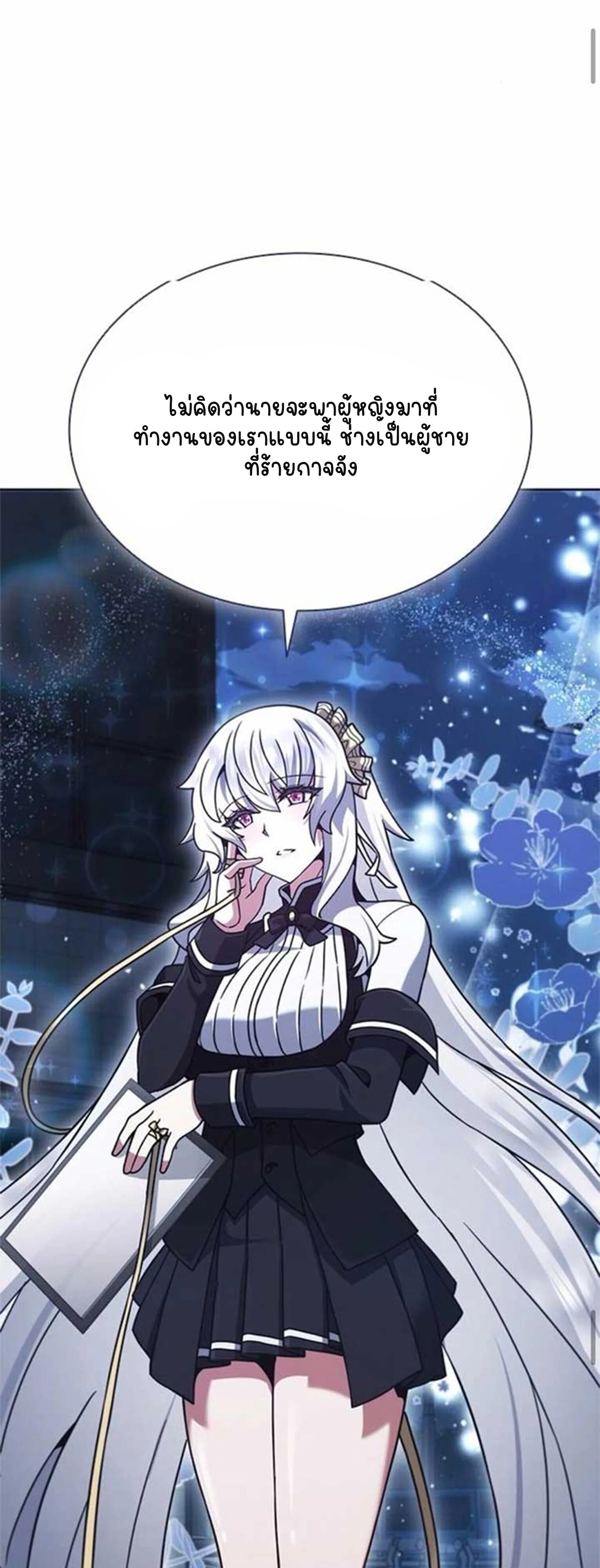 Part-Time Grim Reaper ตอนที่ 21 page 58