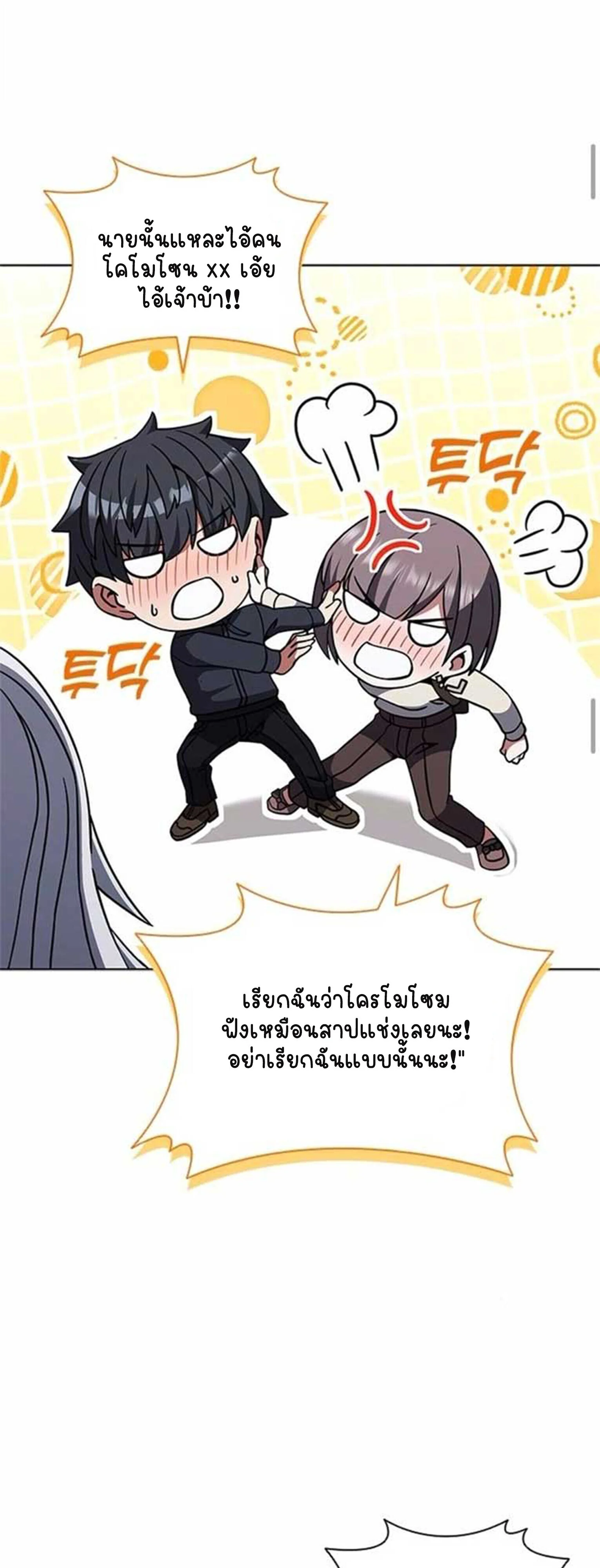 Part-Time Grim Reaper ตอนที่ 21 page 61