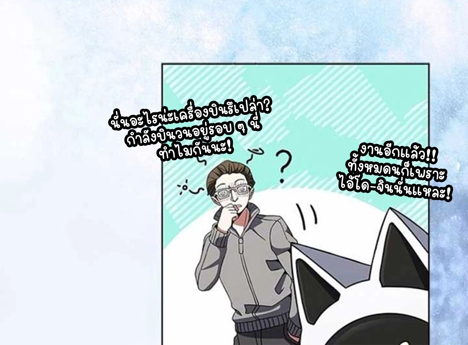 Part-Time Grim Reaper ตอนที่ 21 page 72