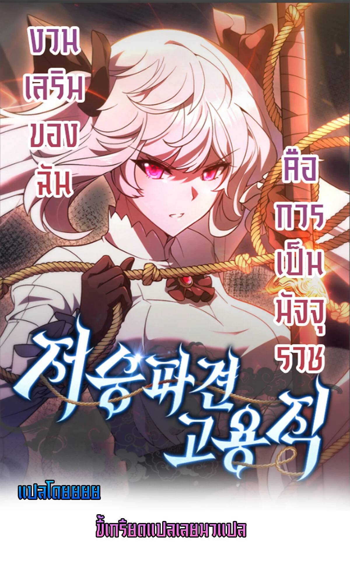 Part-Time Grim Reaper ตอนที่ 22 page 0