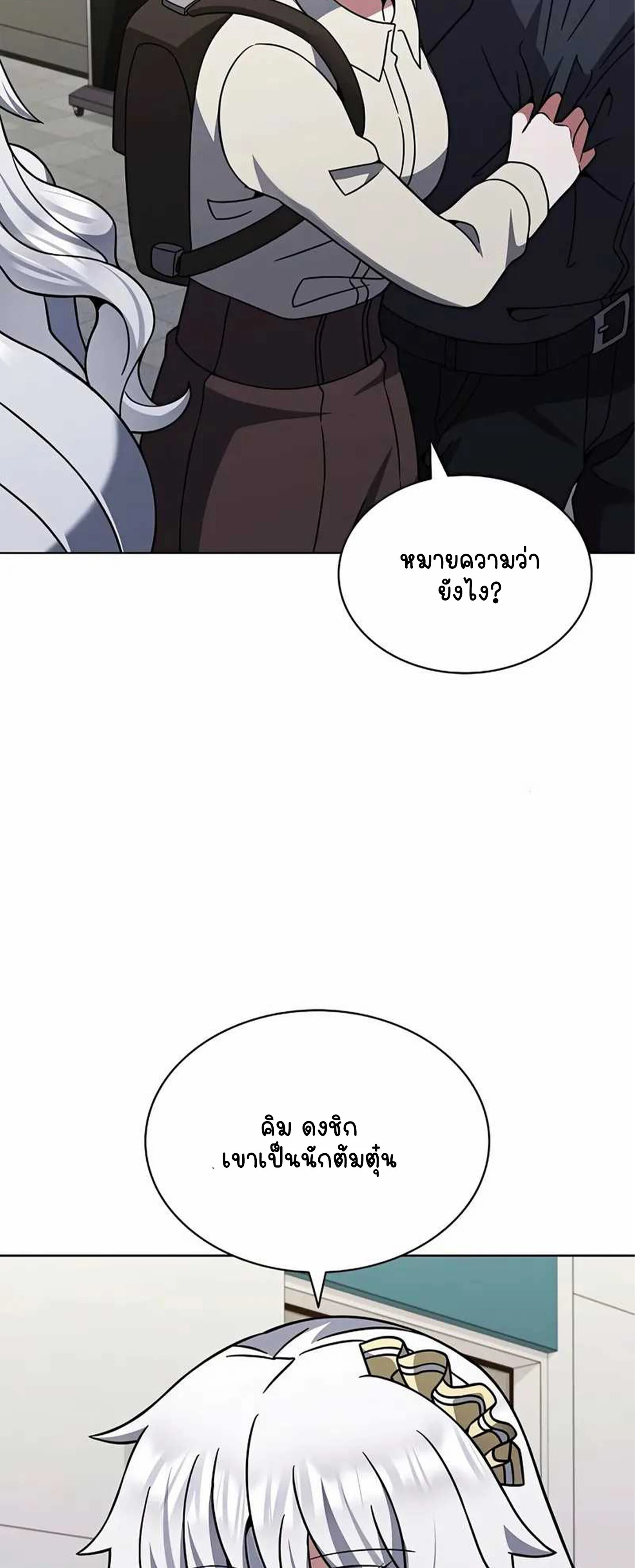 Part-Time Grim Reaper ตอนที่ 22 page 3