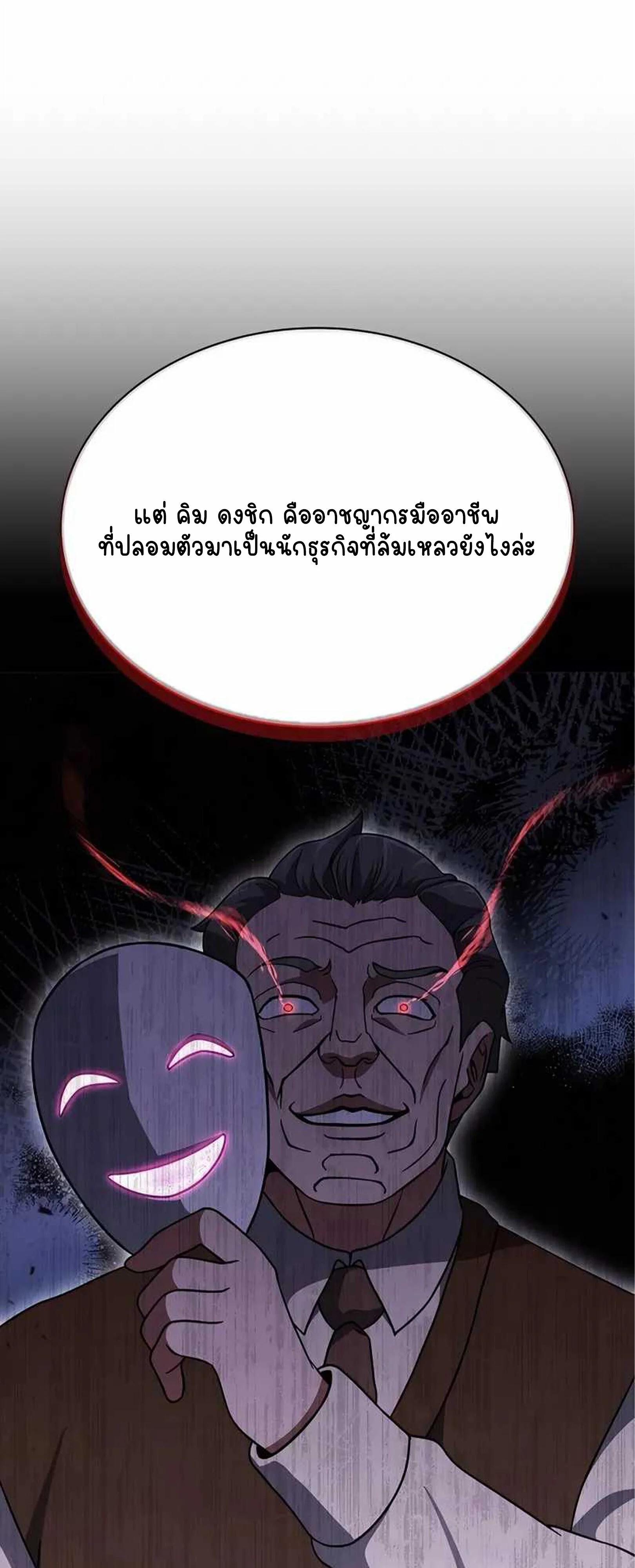 Part-Time Grim Reaper ตอนที่ 22 page 9