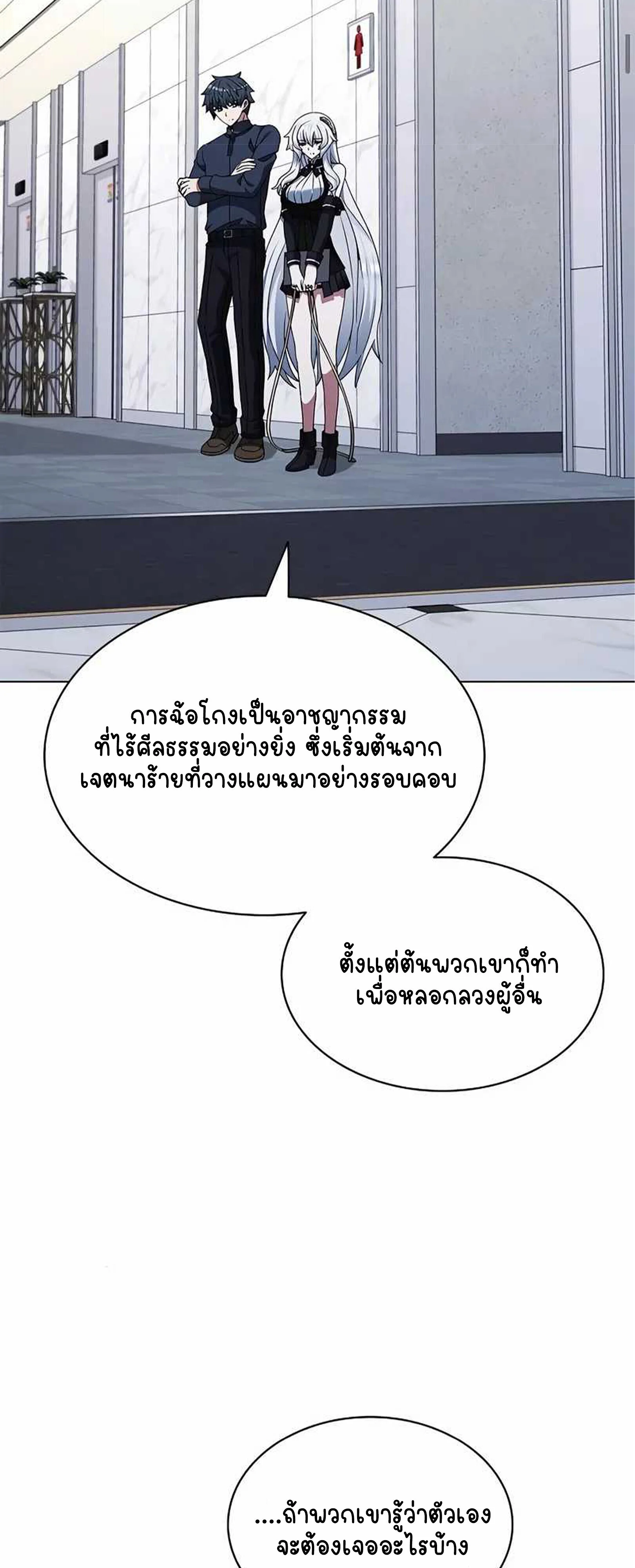 Part-Time Grim Reaper ตอนที่ 22 page 24