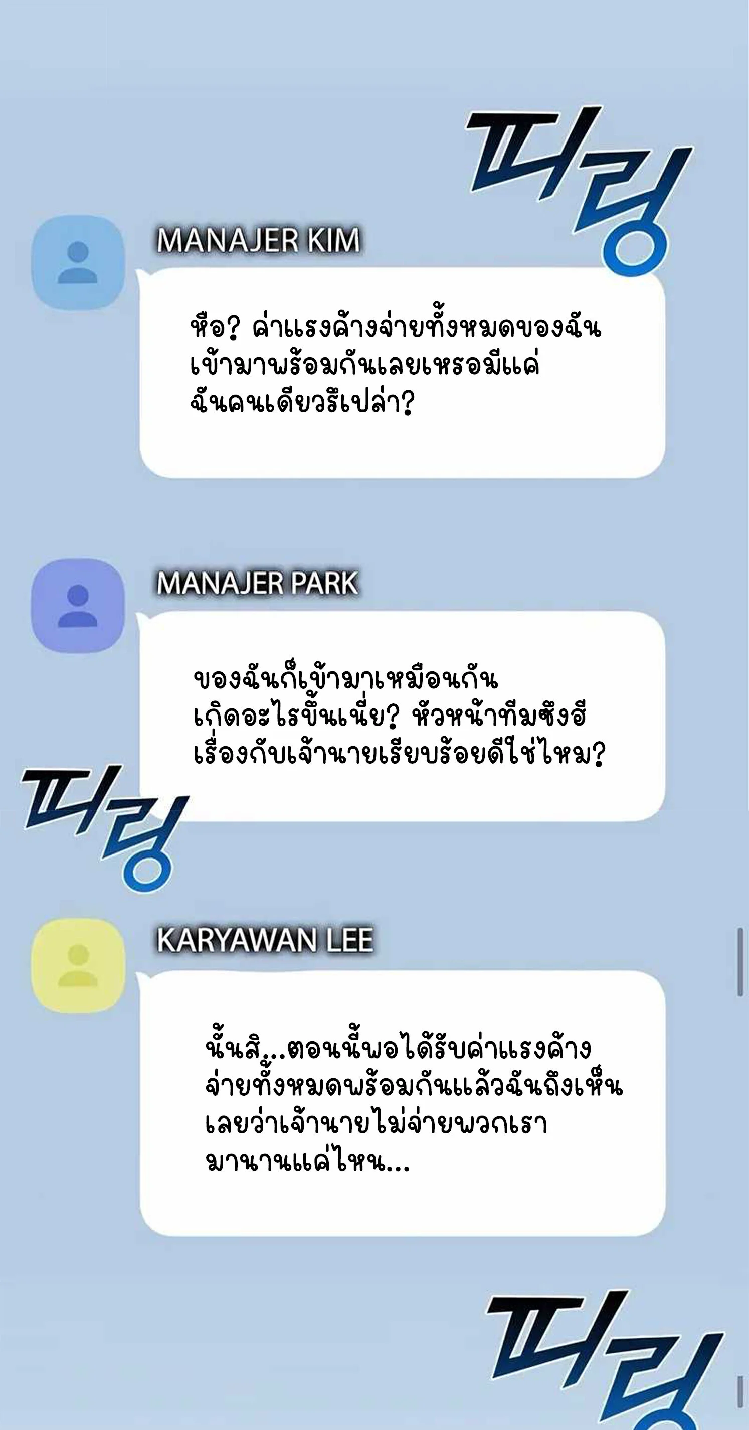 Part-Time Grim Reaper ตอนที่ 22 page 43