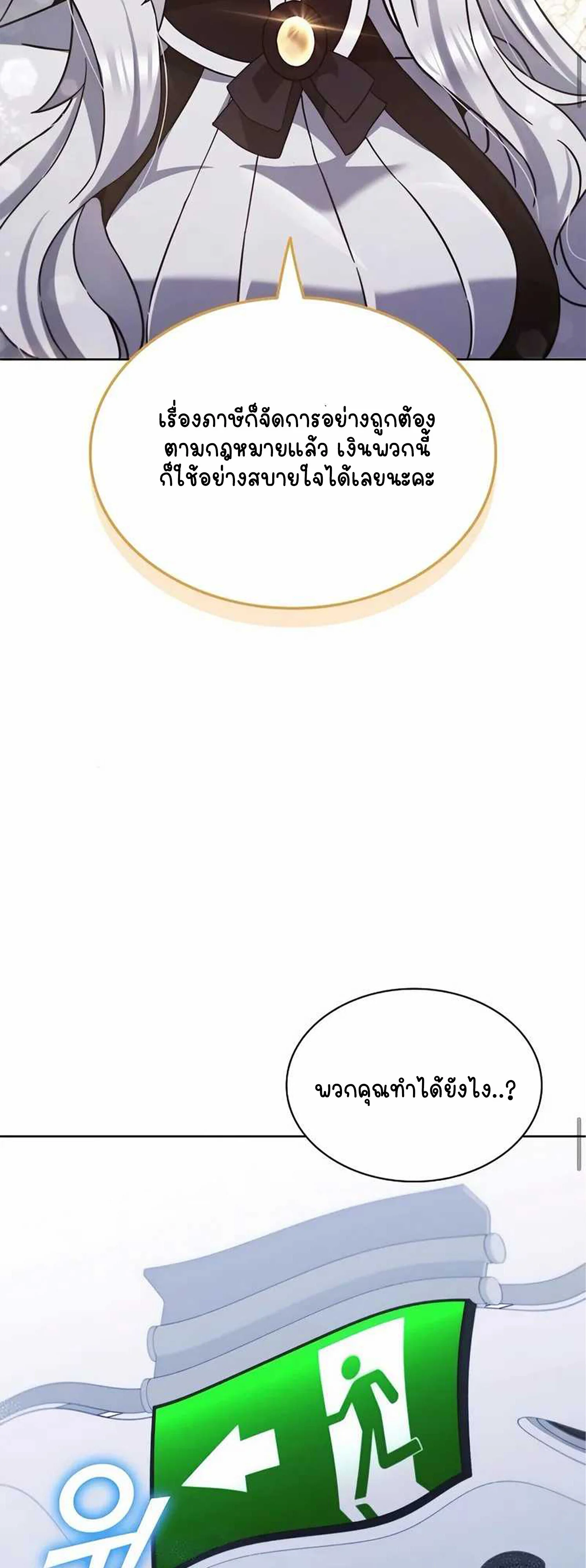 Part-Time Grim Reaper ตอนที่ 22 page 46