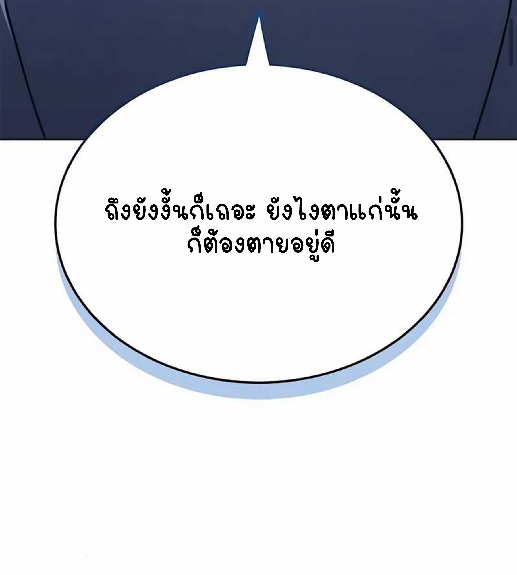 Part-Time Grim Reaper ตอนที่ 22 page 69