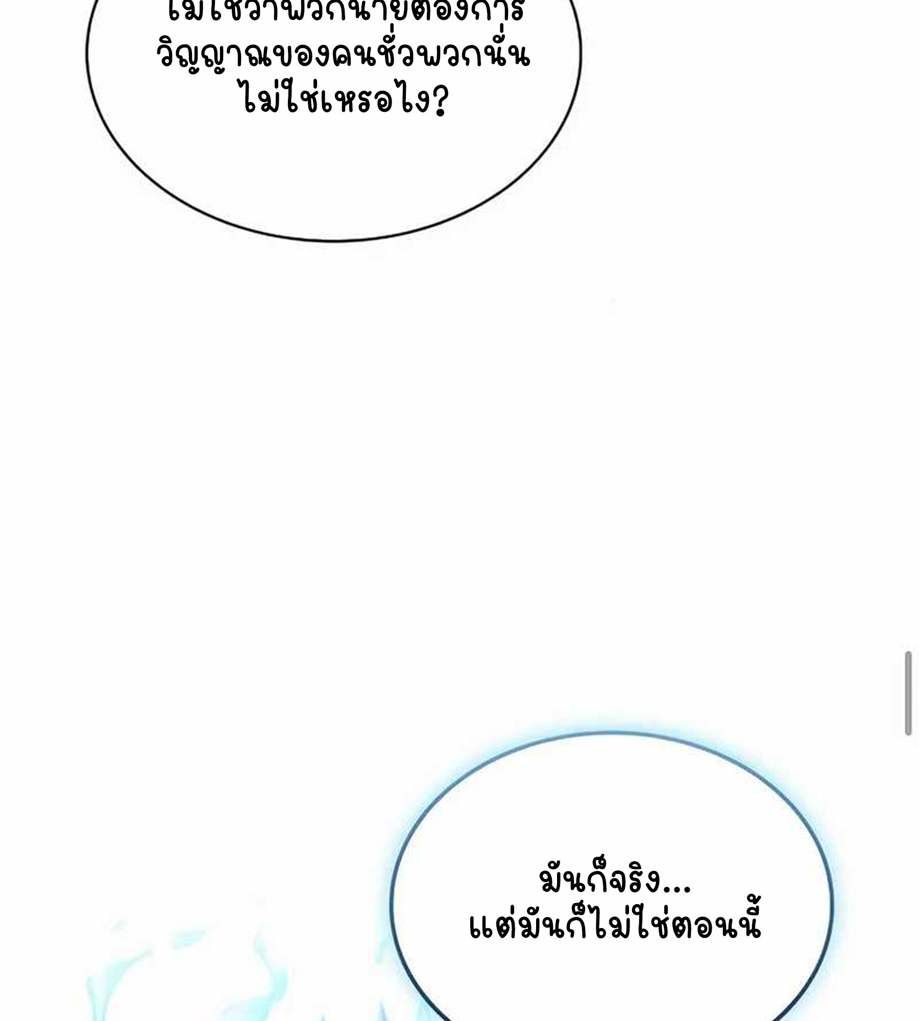 Part-Time Grim Reaper ตอนที่ 22 page 75