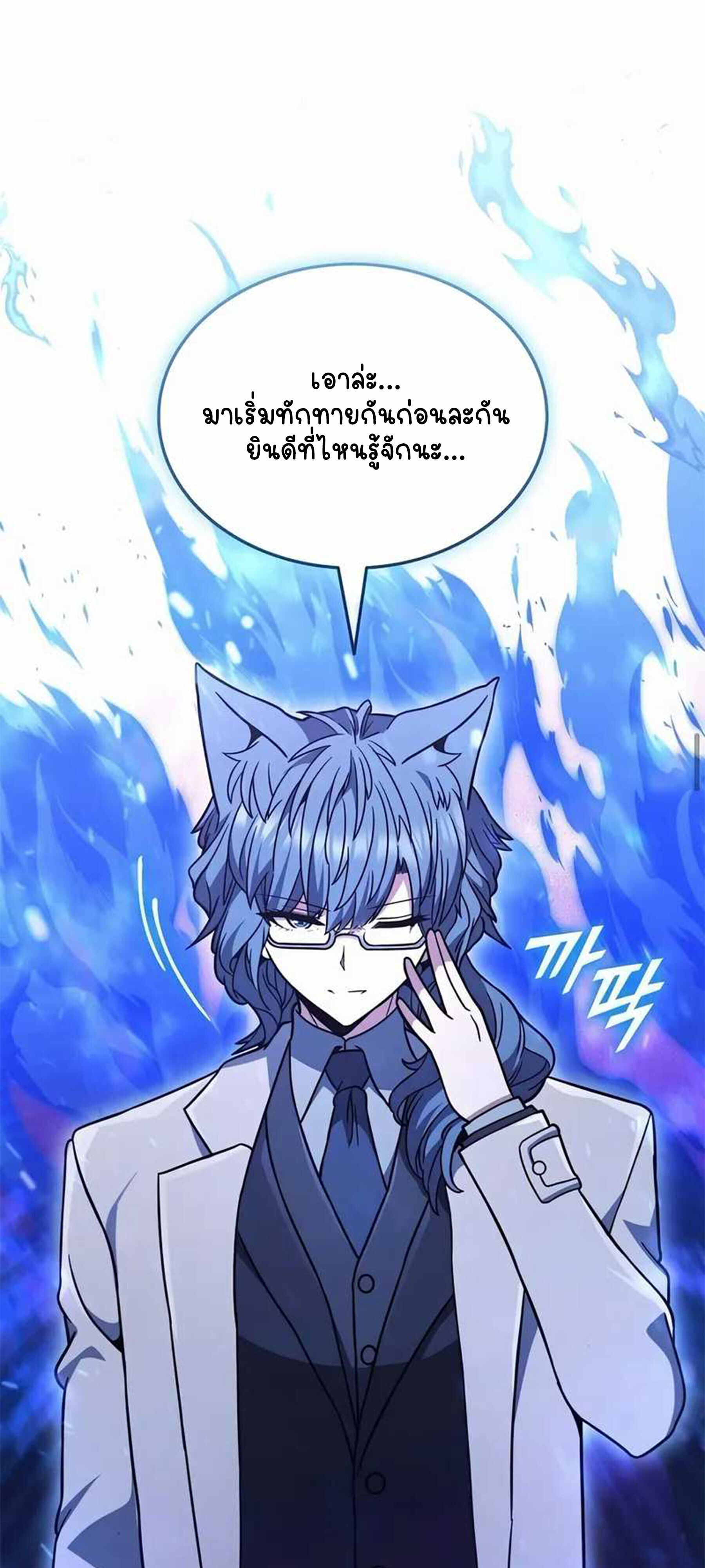 Part-Time Grim Reaper ตอนที่ 22 page 78