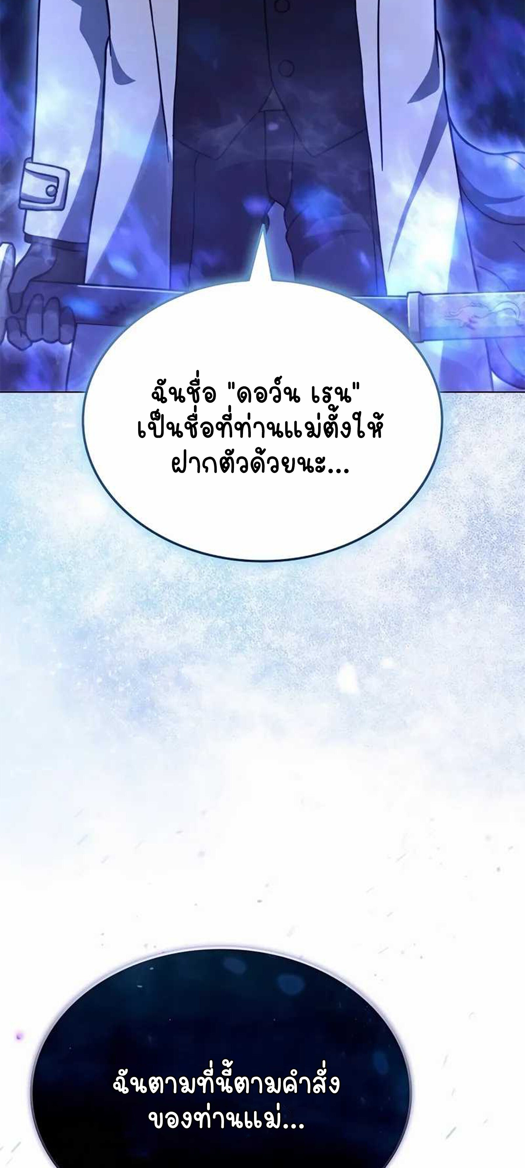 Part-Time Grim Reaper ตอนที่ 22 page 79