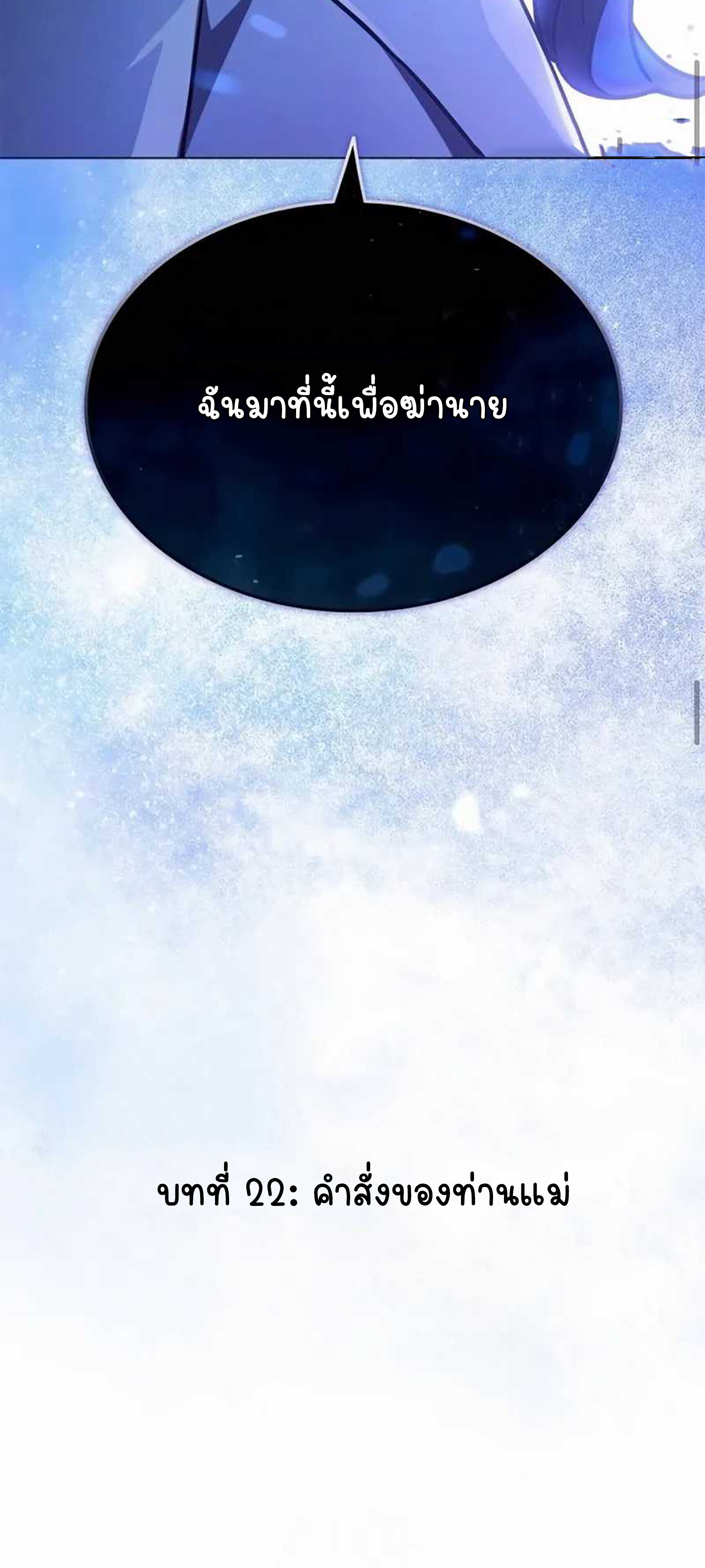 Part-Time Grim Reaper ตอนที่ 22 page 81